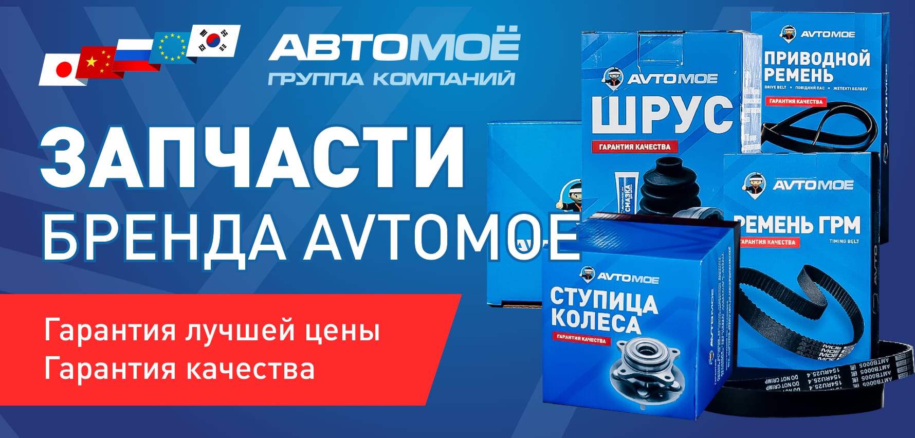 Автозапчасти для корейских автомобилей и японских автомобилей | Авто-Кореец  и Авто-Японец Киров